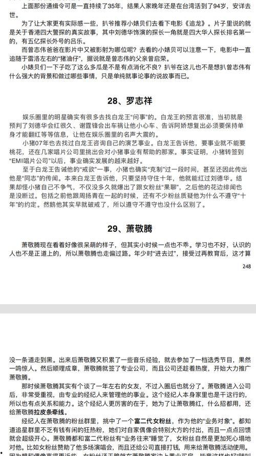 娱乐圈吃瓜文件421,真相与谣言的碰撞 第2张 娱乐圈吃瓜文件421,真相与谣言的碰撞 第2张